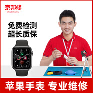 京邦修 蘋(píng)果手表Watch換外屏觸摸屏幕總成電池更換主板維修 iWatch（S6） 其他故障檢測金【可退】