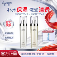 澳容水光水乳套裝玻尿酸精華爽膚水補水保濕提亮護膚品 水乳套裝120ml+120ml