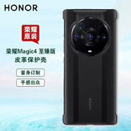 榮耀Magic4皮革手機殼原裝保護套 超薄防摔原廠(chǎng)全包5G限量版新品新款男女高檔潮網(wǎng)紅款Pro Magic4至臻版 皮革殼【黑色】