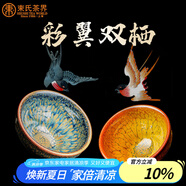 束氏建盞茶杯品茗杯茶盞碗主人杯曜變茶具套裝對(duì)杯彩翼雙棲禮盒裝送人