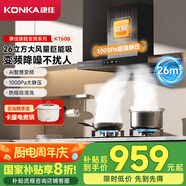 康佳（KONKA）抽油煙機(jī)家用 歐式頂吸式【國家補(bǔ)貼20%】變頻1000Pa大靜壓 26m3/min大吸力8檔風(fēng)速CXW-280-KT60B