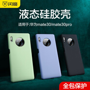 閃魔（SmartDevil）適用于華為mate30pro手機殼mate30pro液態(tài)硅膠mate保護套全包 [深邃黑]液態(tài)標桿出色防護親 華為Mate30Pro