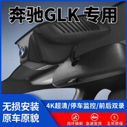 奔馳GLK200 GLK260 GLK300行車記錄儀專用免走線高清前后雙錄 4K超清【前錄】+64G卡 無需安裝