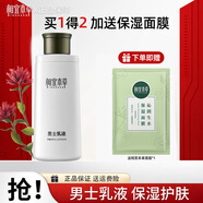 相宜本草（INOHERB）男士乳液面霜補(bǔ)水保濕清爽潤膚乳護(hù)膚品水乳官網(wǎng)旗艦款 男士乳液 120g