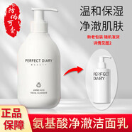 完美日記白胖子氨基酸卸妝濕巾敏感肌眼唇面膜卸妝水水潤(rùn)保濕凈澈潔面乳 氨基酸潔面乳 200ml