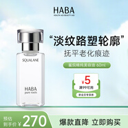 HABA鯊烷精純美容油60mL 保濕修護溫和 適用敏感肌膚生日禮物女生