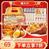 無窮食來運轉大禮盒節(jié)日送禮即食蛋肉零食禮盒送女友零食大禮包603g