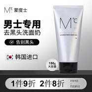 蒙度士（MdoC）男士去黑頭洗面奶150g（護(hù)膚品深層清潔控油清爽不拔干送男友)
