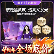 韓熙貞（HEXZE）雪域玫瑰水光嫩膚面膜28ml每片補水保濕提亮膚色 散裝20片