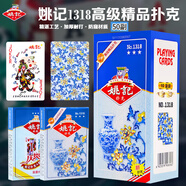 姚記撲克牌娛樂(lè)紙牌1318聚會(huì)高顏值斗地主卡牌游戲桌游撲克卡牌50副裝
