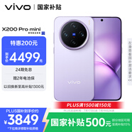 vivo X200 Pro mini 12GB+256GB 淡紫 6.31英寸纖薄小直屏 蔡司超級長(cháng)焦 5700mAh藍海電池手機