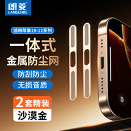朗菱適用蘋果16Promax防塵貼16Pro防塵網(wǎng)iPhone16/15/14喇叭防刮13/12充電口金屬防塵網(wǎng) 沙漠金2套