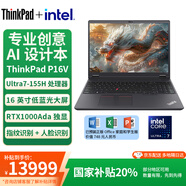 ThinkPadP16v AI PC 【國家補貼20%】聯(lián)想高性能設(shè)計師移動圖形工作站CAD畫圖三維建模專用顯卡筆記本電腦 UItra7-155H  RTXA1000 高清屏 標配：32G內(nèi)存 1T固