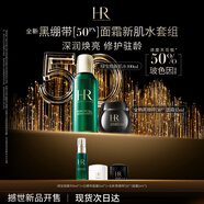 赫蓮娜HR全新黑繃帶50PX面霜15ml+新肌水100爽膚水化妝品護膚品套裝禮物
