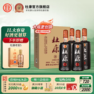 杜康【官方】52度濃香型白酒秘藏1號大容量1000ml*4瓶酒糧食酒口糧酒 52度 1000mL 4瓶 整箱裝送禮宴請