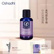Oshadhi德國O家花香保濕面油30ml面部精油植物精華油護膚精油禮物