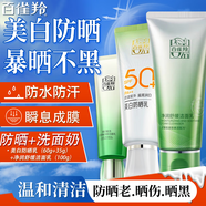 百雀羚（PECHOIN）防曬霜 草本美白隔離防曬乳SPF50+ 防曬黑防水防汗面部護(hù)膚化妝品 【防曬+清潔】防曬 60g+潔面共135g