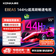 康佳電視 55E8AES 55英寸【安裝版】2+32GB 144Hz高刷護(hù)眼  一級(jí)能效【伸縮掛架送裝一體】