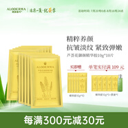 璦露德瑪 蘆薈御顏精華膠10g*10片蘆薈凝膠面膜緊致抗皺補(bǔ)水保濕滋養(yǎng)護(hù)膚
