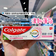 高露潔（Colgate）港版Golgate高露潔牙齦護(hù)理牙膏防蛀降敏美白清新口氣 護(hù)齦抗敏【清新薄荷】115g