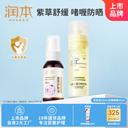潤本紫草護(hù)膚油50ml+兒童水感防曬啫喱50ml 護(hù)臀油脖子紅按摩油