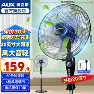 奧克斯（AUX）電風扇落地扇家用風扇五葉七葉搖頭定時遙控立式風扇 宿舍節(jié)能省電辦公室大風量客廳座地扇 4檔帶定時20英寸-線長3.5米