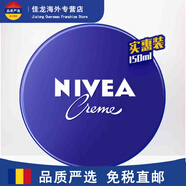 妮維雅（NIVEA）德國本土版NIVEA妮維雅經(jīng)典藍罐潤膚霜滋潤保濕補水 經(jīng)典藍罐150ml
