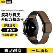 斯泰克適用于華為手表表帶瘋馬紋牛皮磁吸扣Watch5/4/3proGT4/5/3/2/watch4/3榮耀通用46mm表盤腕帶棕色