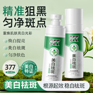 珀美博士 DR.BORMELL377美白精華祛斑淡斑精華液煙酰胺去斑去黑色素去黃提亮噴霧保濕 1瓶裝【60g】