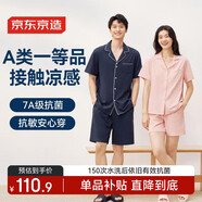 京東京造【涼感抑菌】新疆長(zhǎng)絨棉涼感睡衣男夏季睡衣男家居服套裝深藍(lán)色M