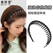美膚語帶齒防滑洗臉發(fā)箍(波浪款)黑磨砂束發(fā)卡頭箍碎發(fā)整理器男女MF8276