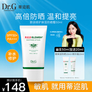 DR.G/dr.g蒂邇肌保濕防曬霜乳SPF50+高倍防曬50ml
