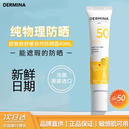 歐敏膚【直售店】歐敏膚純物理防曬霜面部底妝隔離遮瑕三合一SPF50 防曬霜 二支裝*40g