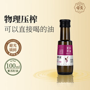 帝麥 食用油 紫蘇籽油 蘇子油 蘇麻油100ml
