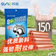 蘇諾背心式垃圾袋150只單層0.8絲琥珀金50*60cm中號點斷式全場景通用