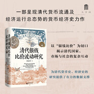 大學(xué)問·清代銀錢比價(jià)波動(dòng)研究（重繪清代全國各省的銀錢比價(jià)數(shù)據(jù)序列，為清代貨幣史、經(jīng)濟(jì)史的研究提供了有力的數(shù)據(jù)支撐）