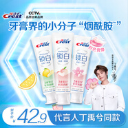 佳潔士丁禹兮同款鎖白清新去漬美白牙膏共360g京東自營(yíng)新老包裝混發(fā)