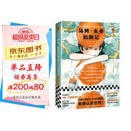 湯姆?索亞歷險(xiǎn)記（讓我們用這個(gè)少年的眼睛發(fā)現(xiàn)一個(gè)更鮮活的世界！全新插畫珍藏版！）讀客經(jīng)典文庫(kù) 小說
