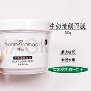 蝶姿蘭正品已審核·快速發(fā)貨·蝶姿蘭線下美容院同款靚顏精華水乳霜護膚 牛奶清顏面膜250g