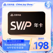【官方直充】百度網(wǎng)盤SVIP年卡 超級(jí)會(huì)員12月5T云盤大空間極速下載 填手機(jī)號(hào)充值