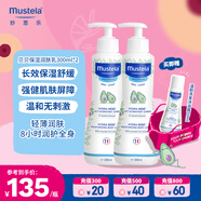 妙思樂(lè)（Mustela）兒童保濕潤(rùn)膚乳四季面霜300ml*2嬰兒潤(rùn)膚乳寶寶身體乳保濕面霜