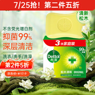 滴露（Dettol）香皂松木3塊 男士香皂女士肥皂洗澡洗手沐浴抑菌多用皂 京東自營 