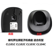 摩托羅拉（Motorola）C7501RC擴(kuò)展子機(jī)cl101c c4200c無繩子母機(jī)家用擴(kuò)展子機(jī) 黑色子機(jī)底座不配電源 (1個(gè))