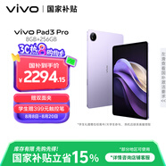 vivo Pad3 Pro 13英寸 藍晶×天璣9300平板電腦  144Hz護眼屏 11500mAh電池 8+256GB 薄霞紫國家補貼