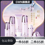 卡貝斯【官方】卡貝斯膚舒妍保濕滋潤(rùn)補(bǔ)水護(hù)膚品套裝孕婦哺乳期可用化妝 水乳霜+潔面+眼霜+精華 送面膜5