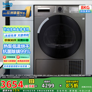 倍科（BEKO）8KG 原裝進口滾筒烘干機 熱泵式原裝進口干衣機 EDTH8455XM EDTH8455XM