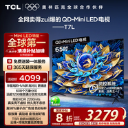 TCL電視 65T7L 65英寸 QD-Mini LED 華星高階HVA屏 萬(wàn)象分區 絢彩XDR2200nits 超薄 國家補貼20% T7K