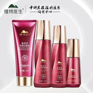 植物醫(yī)生紫靈芝護(hù)膚品套裝多效駐顏抗皺提拉緊致補(bǔ)水保濕生日禮物 潔面+凝露+乳液+精華【4件套】