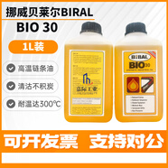 挪威貝萊爾BIRAL勁拓BIO-30日東BTU回流焊高溫鏈條油SMT潤滑油1L BIO 30 1L裝
