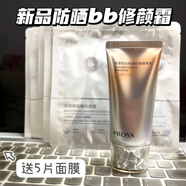 珀萊雅防曬霜海洋柔皙瑩白造型修顏霜SPF50+隔離遮瑕BB霜防水乳官旗正品柏萊雅伯萊雅泊萊雅官旗正品化妝品護(hù)膚品 50.1ml 升級(jí)版+送5片光感【裸瓶